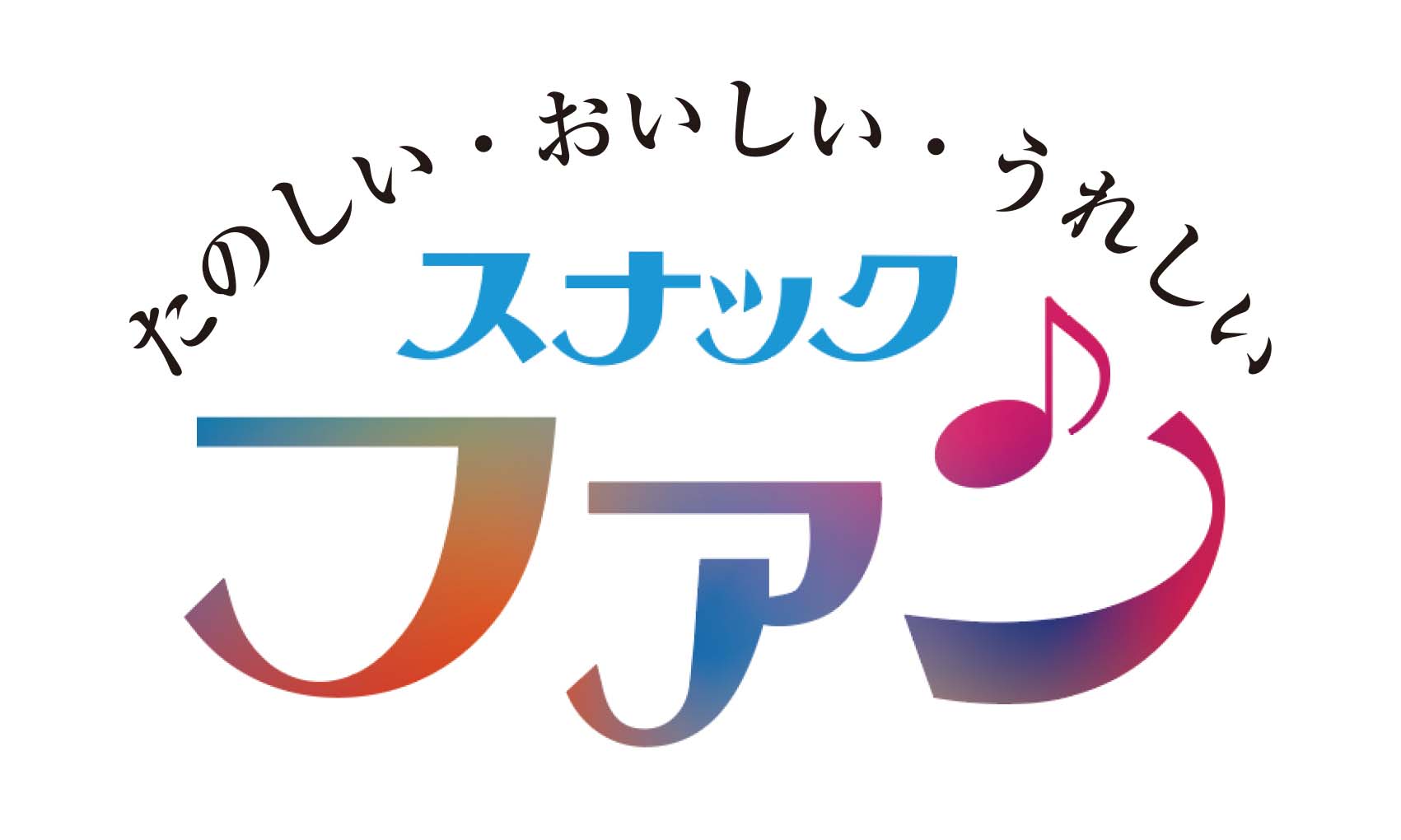 カラオケスナック FUN